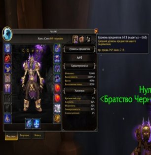 🎮 WoW account | Level 80 | Horde | Howling Fjord