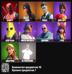🎨 10 скінів | 🌟 Fortnite акаунт