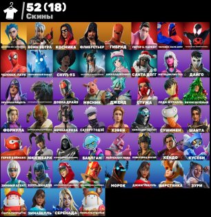 🎨 52 skins | 🌟 Fortnite account