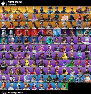 🎨 130 skins | 🌟 Fortnite account