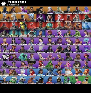 🎨 100 skins | 🌟 Fortnite account