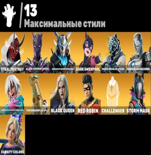 52 skins | 300 V-Bucks | Emma Frost | Omega | Full access to email