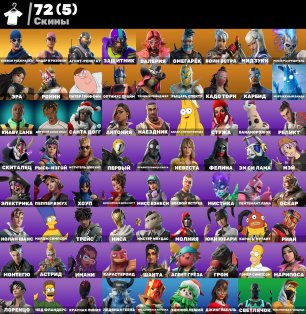 🎨 72 скина | 🌟 Fortnite аккаунт