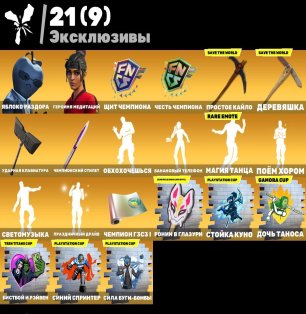 🎨 217 скинов | 🌟 Fortnite аккаунт