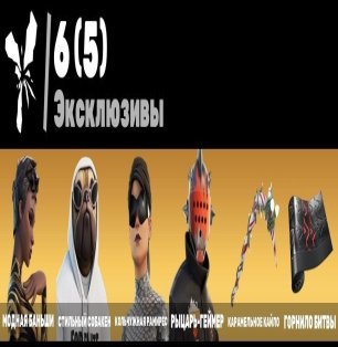 🎨 138 скінів | 🌟 Fortnite акаунт