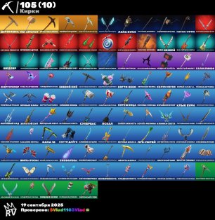 🏆 Fortnite account with 93 skins | 💰 1000 V-Bucks