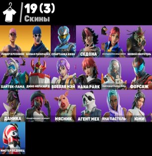 🎨 21 skins | 🌟 Fortnite account