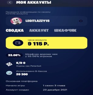 🎨 26 skins | 🌟 Fortnite account