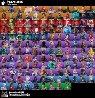 🎨 141 skins | 🌟 Fortnite account