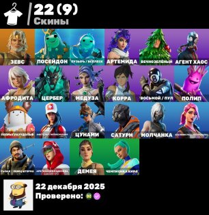 🎨 22 skins | 🌟 Fortnite account