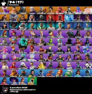 🎨 94 skins | 🌟 Fortnite account