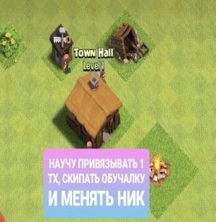 🏰 Clash of Clans акаунт | 1 ратуша | 1 рівень