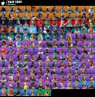 🎨 163 скінів | 🌟 Fortnite акаунт