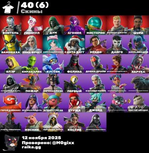 🎨 41 скин | 🌟 Fortnite аккаунт