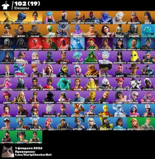 🎨 102 skins | 🌟 Fortnite account