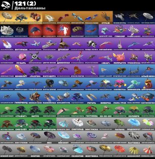 🎨 113 skins | 🌟 Fortnite account