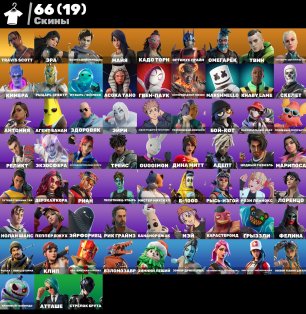 🎨 66 skins | 🌟 Fortnite account