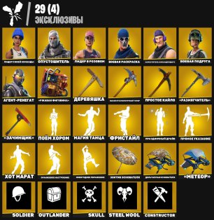 🎨 85 скінів | 🌟 Fortnite акаунт