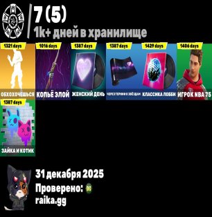🎨 165 скинов | 🌟 Fortnite аккаунт