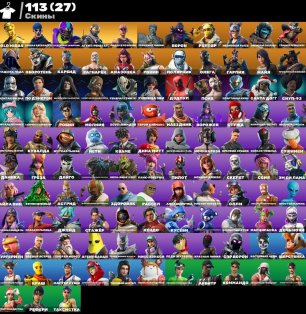 🎨 113 skins | 🌟 Fortnite account