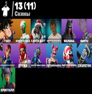 🎨 13 скінів | 🌟 Fortnite акаунт
