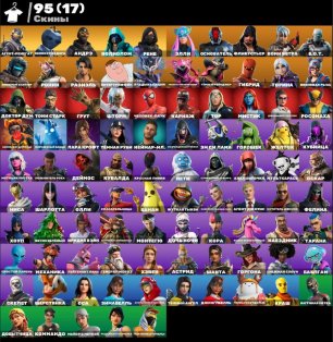 🎨 95 skins | 🌟 Fortnite account