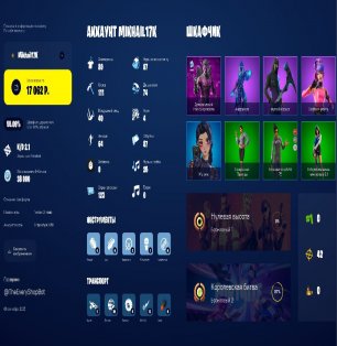 🎨 70 скінів | 🌟 Fortnite акаунт