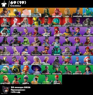 🎨 69 скінів | 🌟 Fortnite акаунт