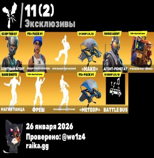 🎨 19 skins | 🌟 Fortnite account