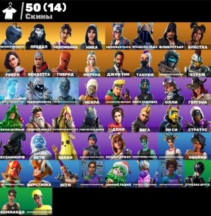 🎨 50 skins | 🌟 Fortnite account