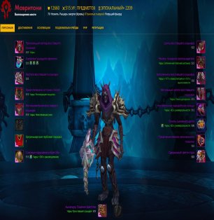 🎮 WoW аккаунт | 70 уровень | Орда | Какущий фьорд