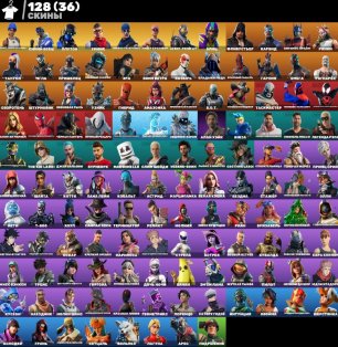 🎨 128 skins | 🌟 Fortnite account