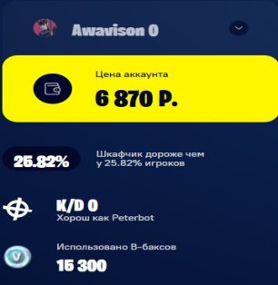 🎨 44 скінів | 🌟 Fortnite акаунт