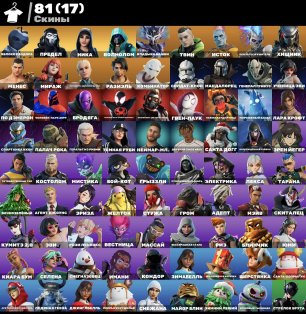 🎨 81 skins | 🌟 Fortnite account