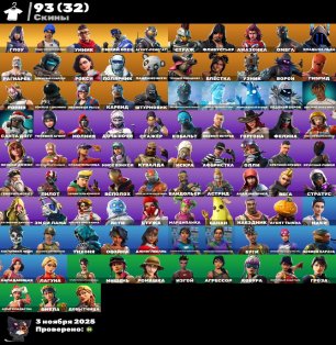 🎨 93 скінів | 🌟 Fortnite акаунт