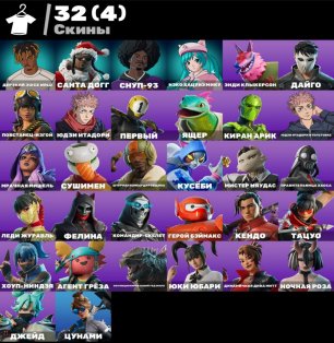 [32 SKINS] | 🌟 Fortnite account