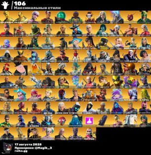 🎨 308 скінів | 🌟 Fortnite акаунт