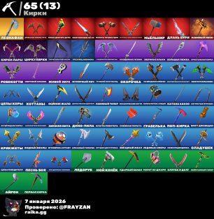 🎨 60 скінів | 🌟 Fortnite акаунт