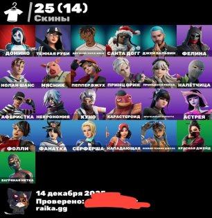 🎨 25 скінів | 🌟 Fortnite акаунт