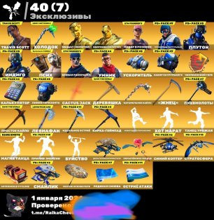 🎨 240 скінів | 🌟 Fortnite акаунт