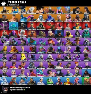 💎 100 skins | 🌟 Fortnite account