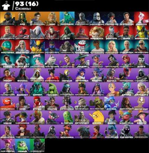 🎨 93 skins | 🌟 Fortnite account