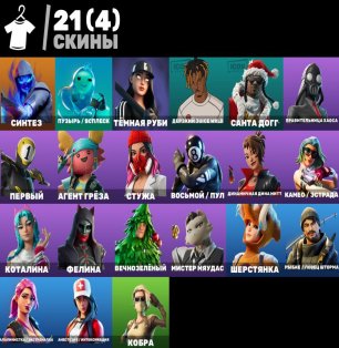 🎨 21 skins | 🌟 Fortnite account