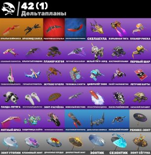 🎨 59 скінів | 🌟 Fortnite акаунт