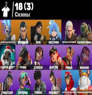 🎨 18 скінів | 🌟 Fortnite акаунт