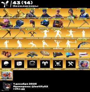 🎨 170 skins | 🌟 Fortnite account