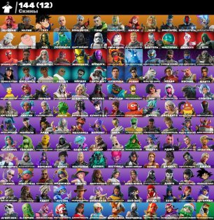 🎨 145 скінів | 🌟 Fortnite акаунт