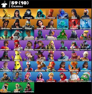 🎨 59 skins | 🌟 Fortnite account