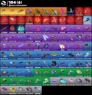 🎨 144 скінів | 🌟 Fortnite акаунт