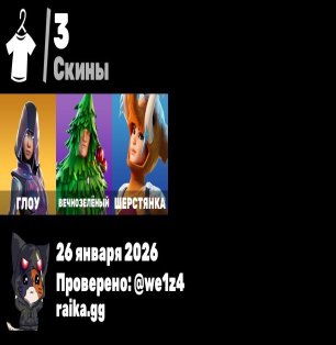 🎨 3 skins | 🌟 Fortnite account